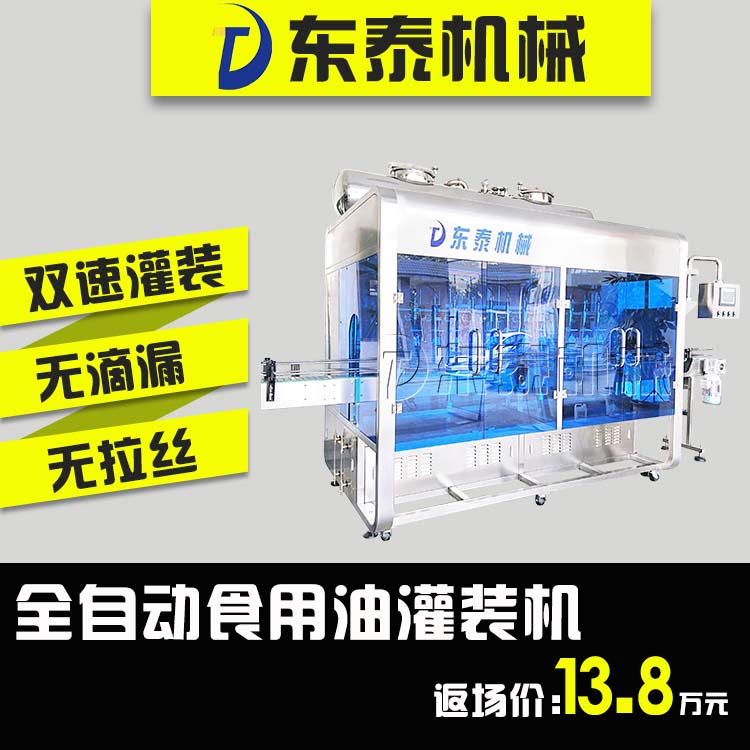 山東食用油灌裝機(jī)大包裝小包裝都能用，灌裝量自動(dòng)校正